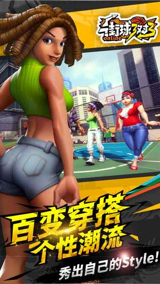 街球3对3-图1