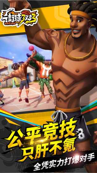 街球3对3-图4