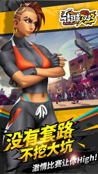 街球3对3-图3