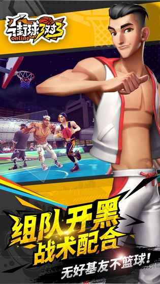 街球3对3-图5