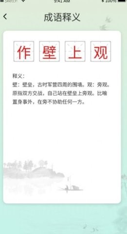 成语掌中宝-图3