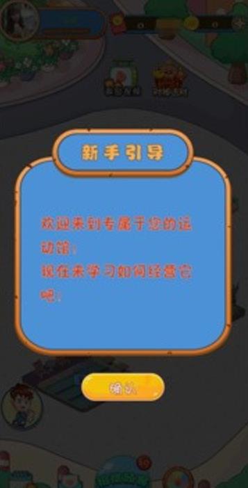 健康运动馆红包版-图2