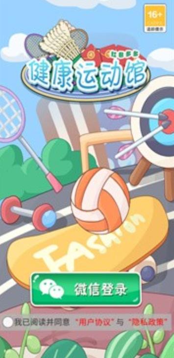 健康运动馆红包版-图1