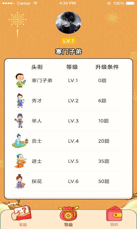 答题小达人红包版-图2