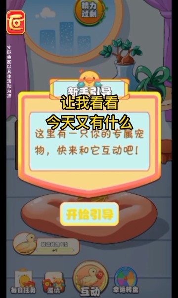 幸福小黄鸭红包版-图1