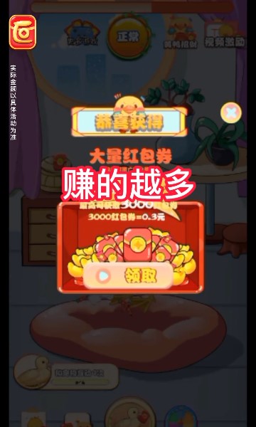 幸福小黄鸭红包版-图3