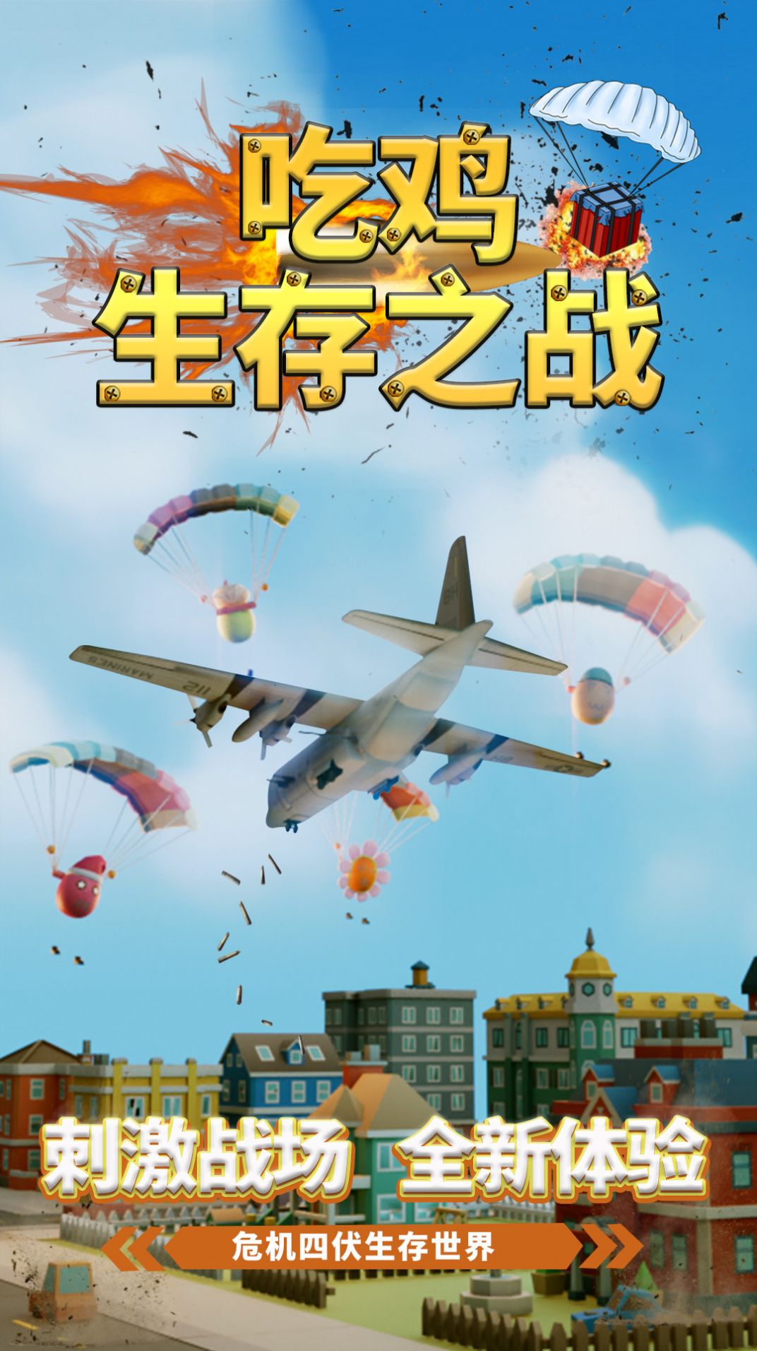 吃鸡生存之战-图1