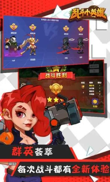 乱斗小英雄-图2