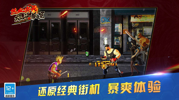 热血街头格斗拳皇-图2