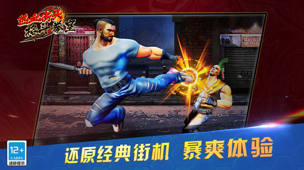 热血街头格斗拳皇-图3