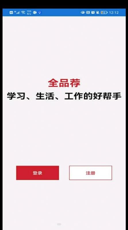 全品荐购物-图1