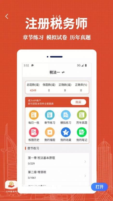 注册税务师易题库-图1