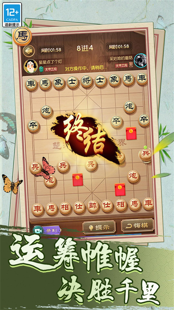 天天玩象棋红包版-图1