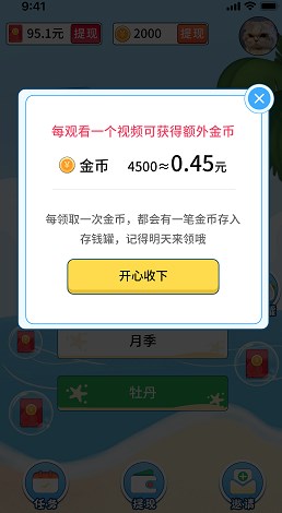 答题宝宝永恒版红包版-图2