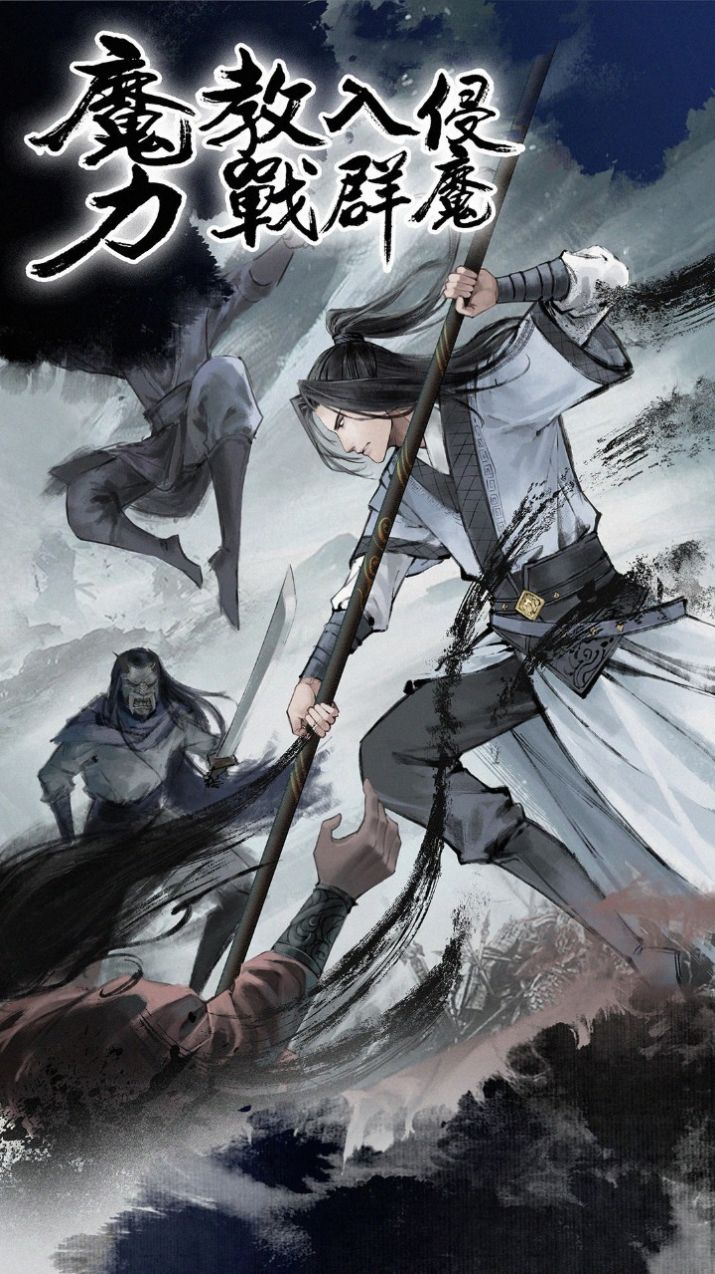 武林浩劫之魔教入侵-图2