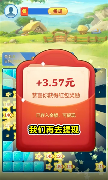 美好人生红包版-图3