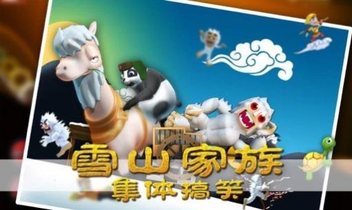 滑雪大冒险西游版-图1
