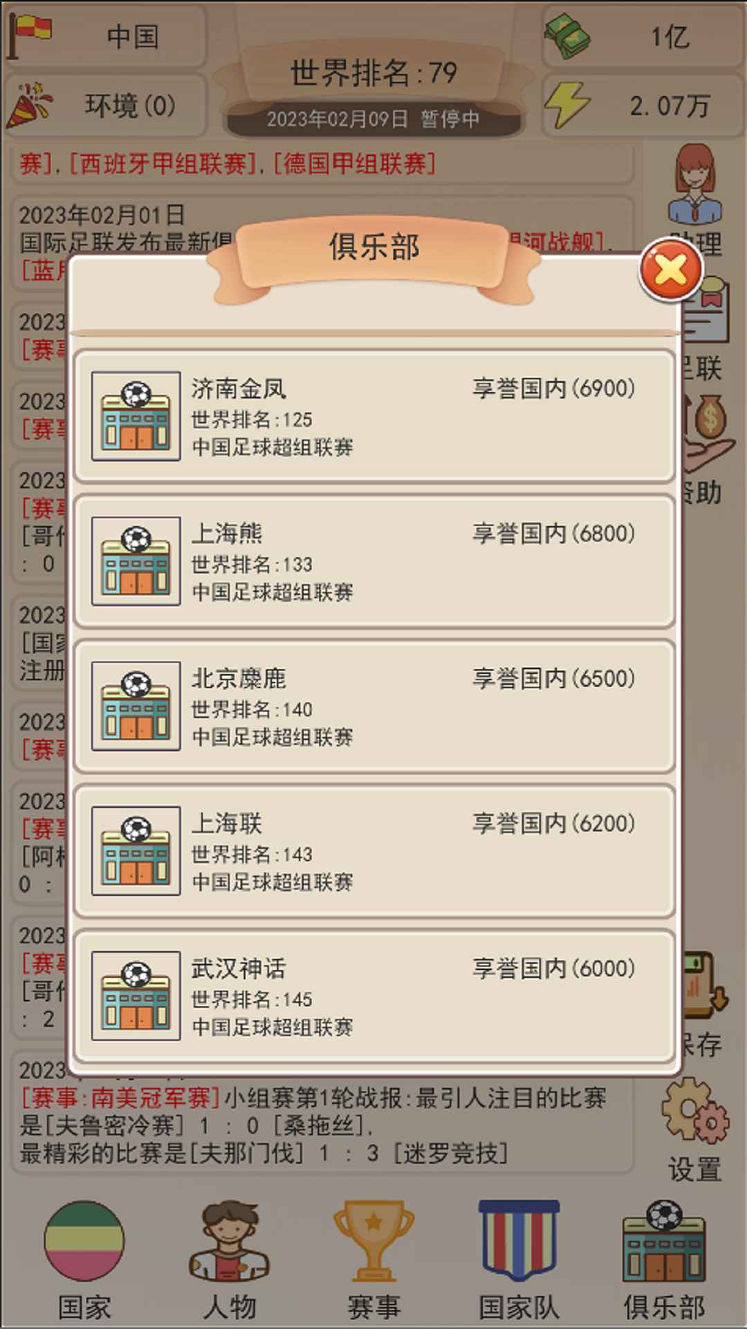 足协模拟器-图1