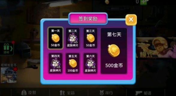 全民吃鸡决战王者-图1