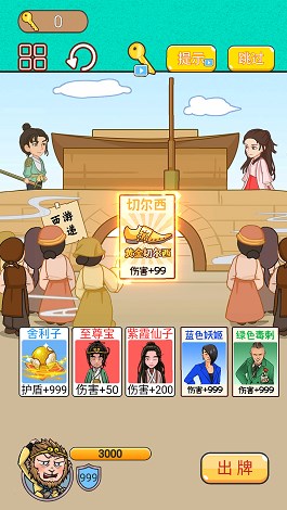 召唤西游萌消消-图1