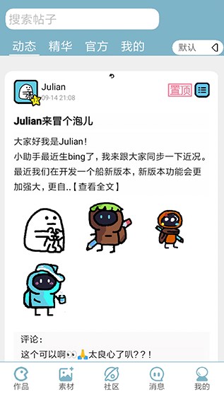 创游编辑器-图3