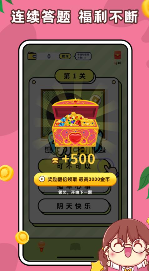 趣味答题高手-图3