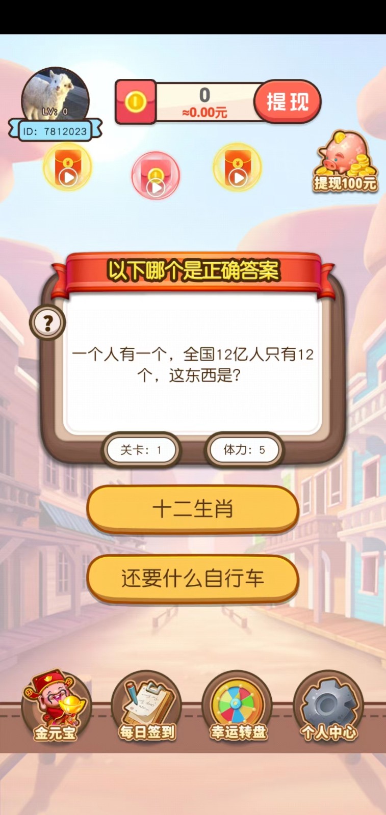 幸运答题红包版-图2