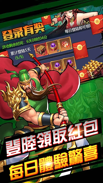 口袋三国街机-图1