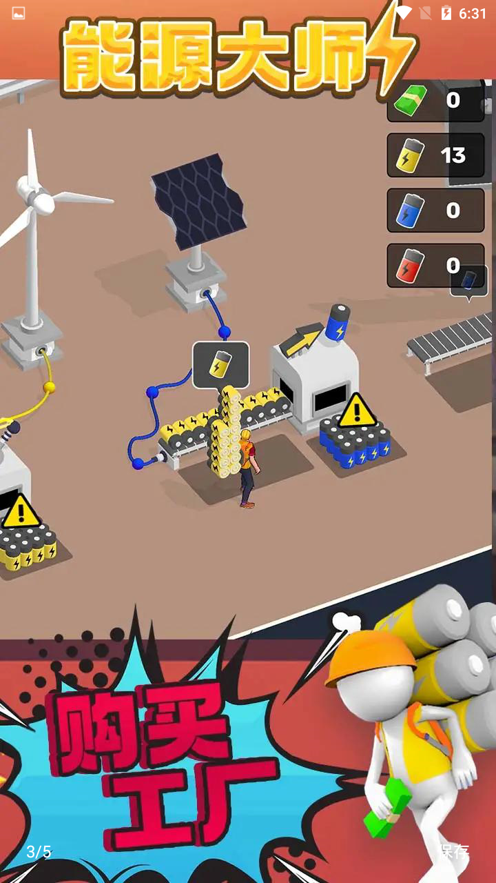 能源大师-图2