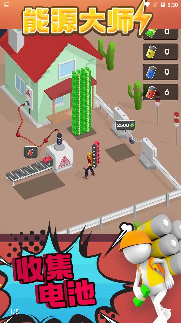 能源大师-图3