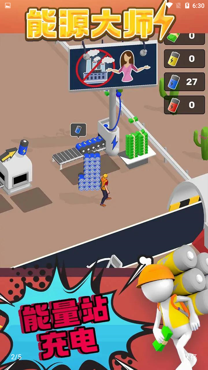 能源大师-图4