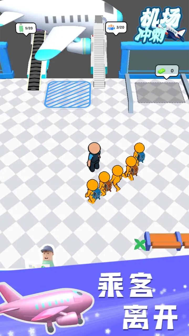 机场冲刺-图2