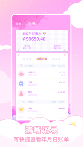 兔兔记账-图3
