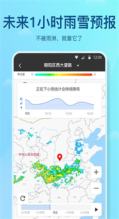 天气预报24小时-图1