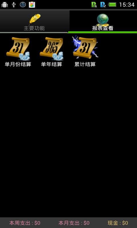 我的记账本-图2