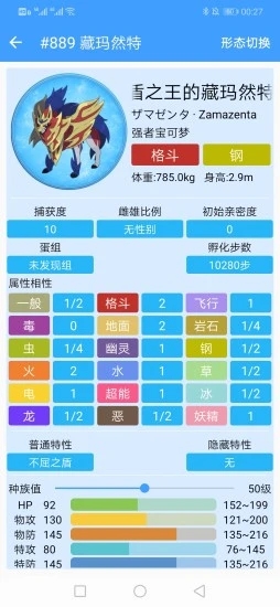 神奇宝贝图鉴-图2