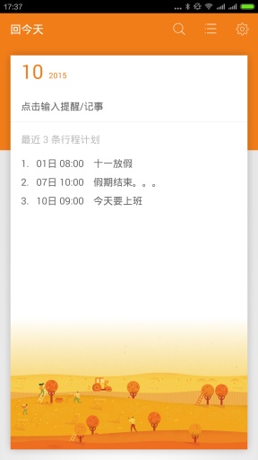 简洁日历精简版-图4