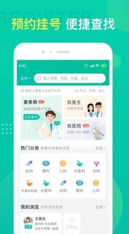名医挂号-图2