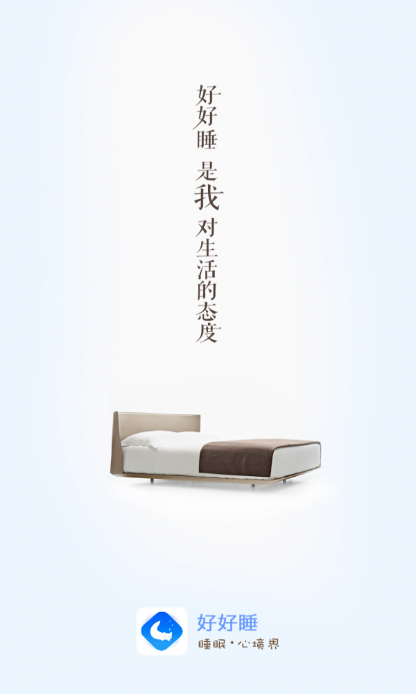 好好睡-图2