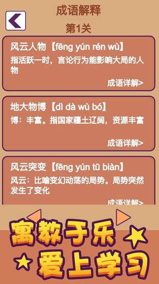 成语连连看-图2