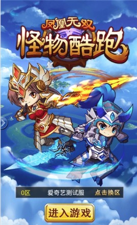 凤凰无双怪物酷跑-图2