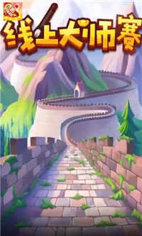 线上大师赛-图1