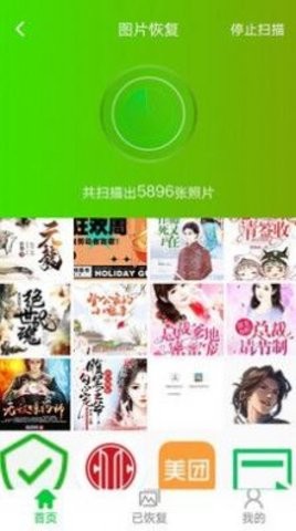 相片视频恢复-图3