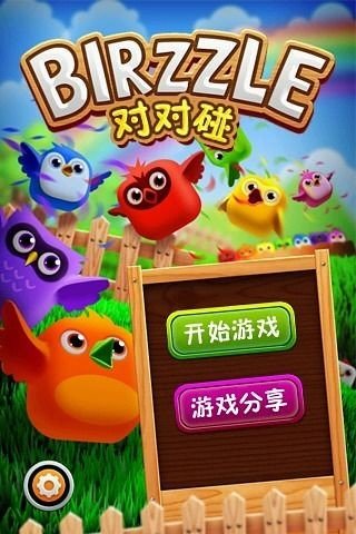 小鸟对对碰-图3