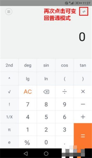 小米计算器最新版-图2