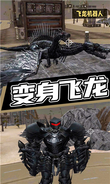 城市超级机甲救援-图1