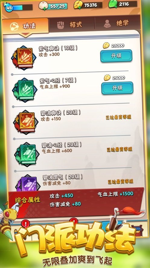 暴走大侠圣-图2