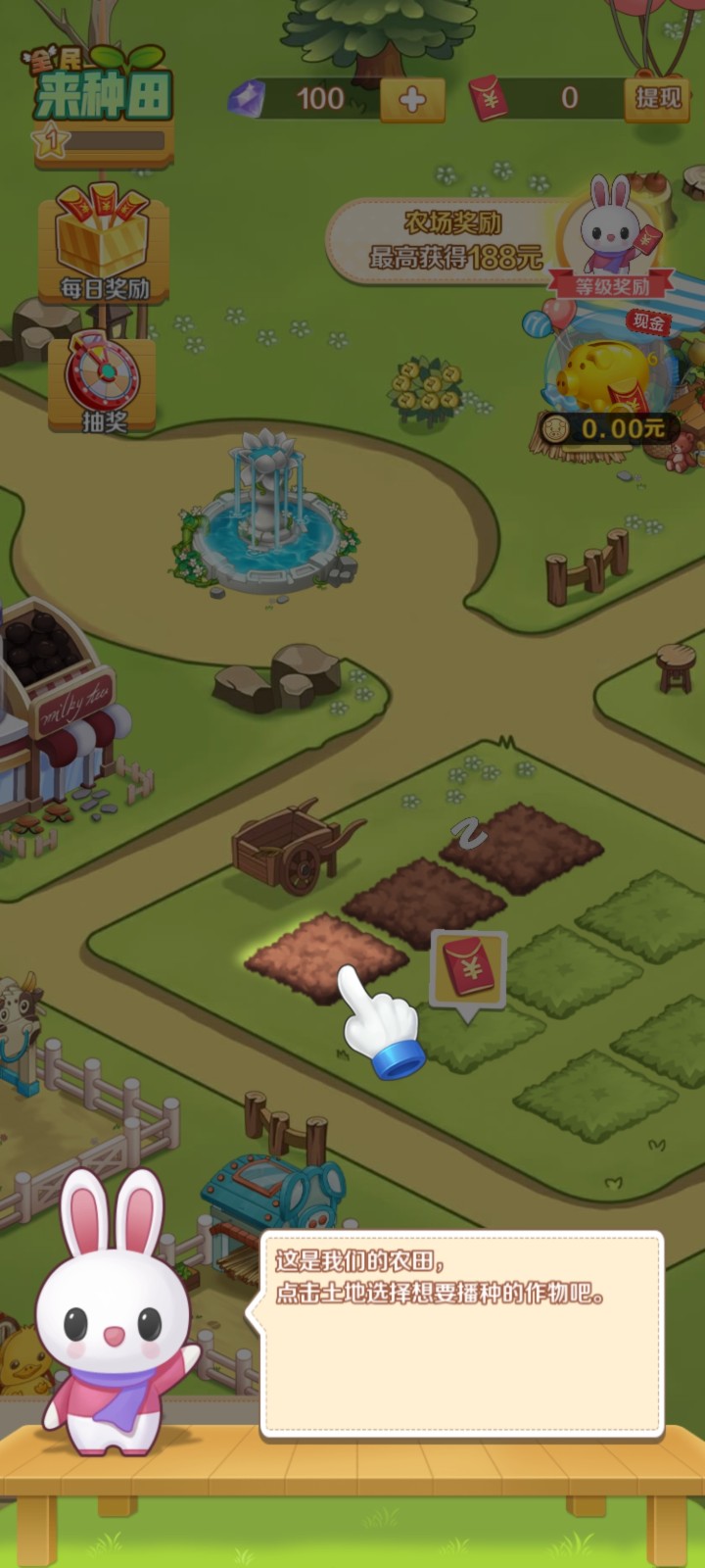 全民来种田-图2