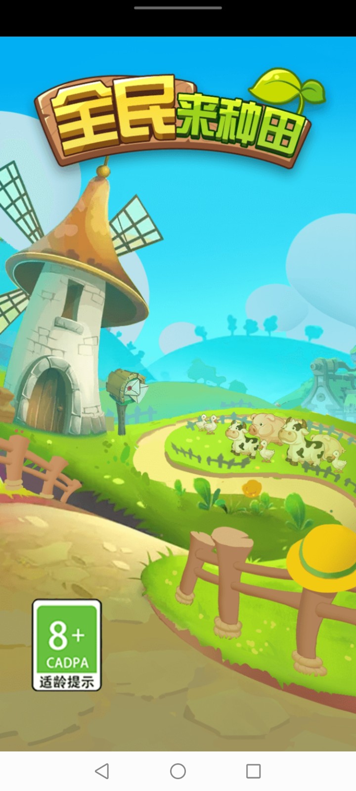 全民来种田-图3