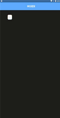 神伤框架防封-图1